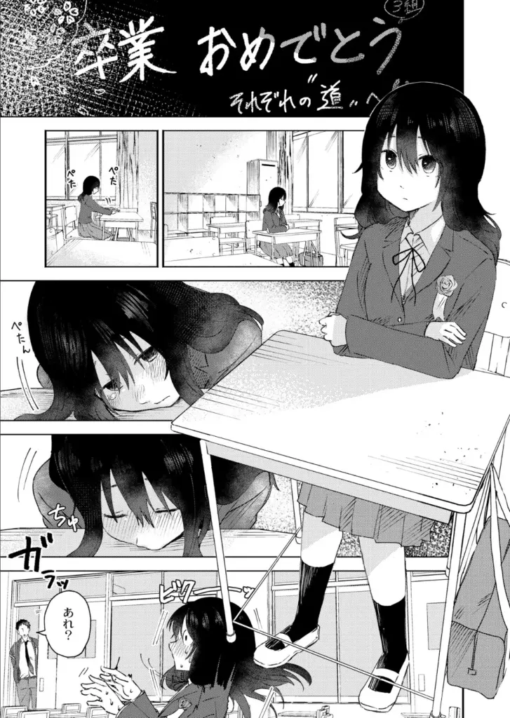 3年分の大好き 2ページ
