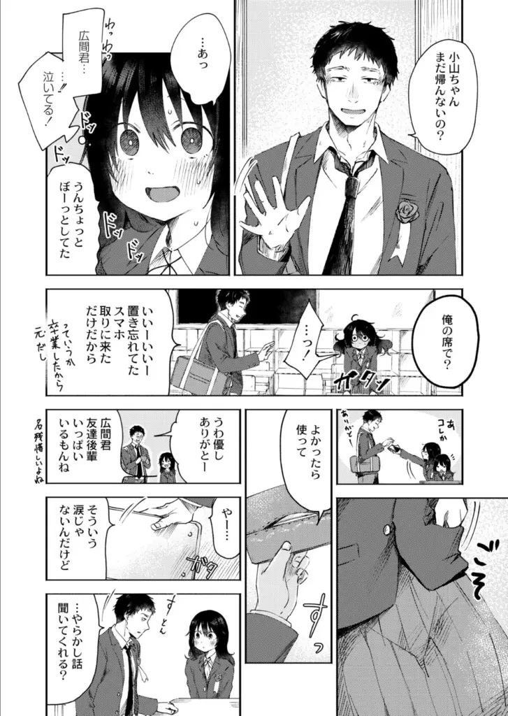 3年分の大好き 3ページ