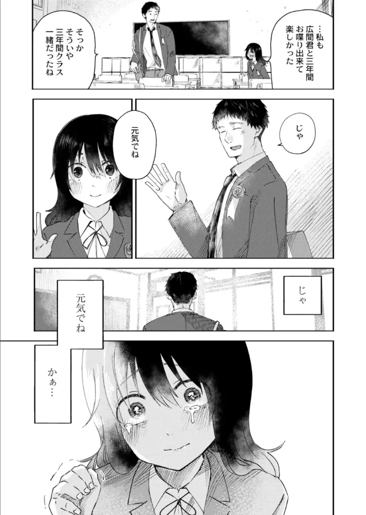 3年分の大好き 6ページ