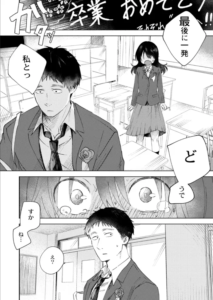 3年分の大好き 7ページ