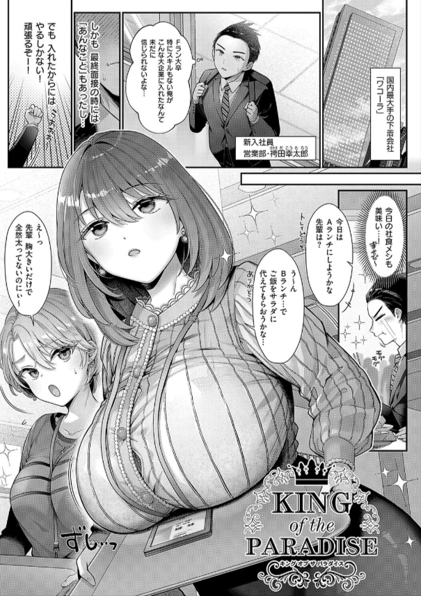 KING of the PARADISE 3ページ