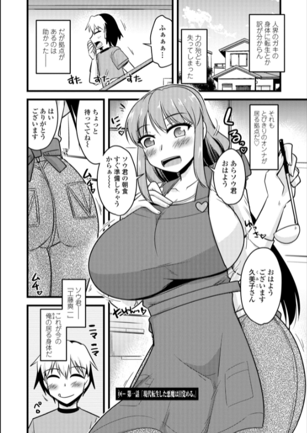 養母姉妹と元悪魔貴族な俺との爛れた日常 3ページ
