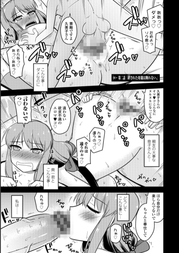 養母姉妹と元悪魔貴族な俺との爛れた日常 4ページ