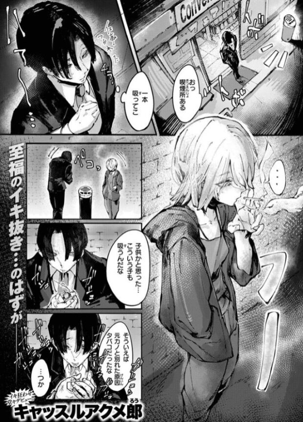 デスアクメ摩天楼 2ページ