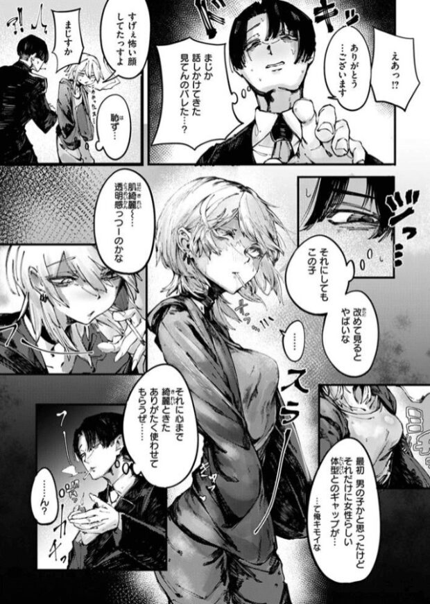 デスアクメ摩天楼 4ページ