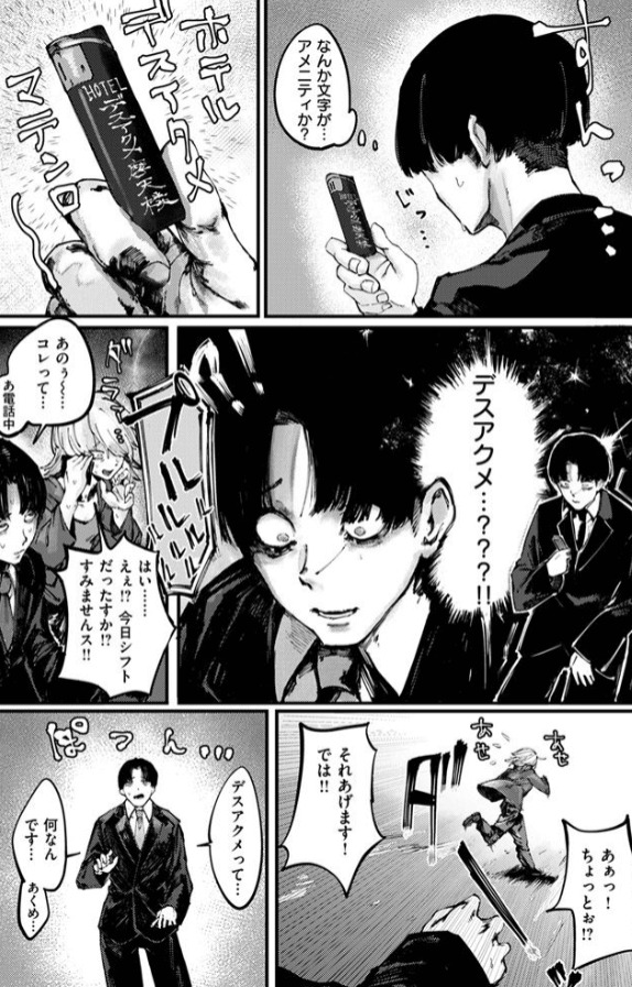 デスアクメ摩天楼 5ページ