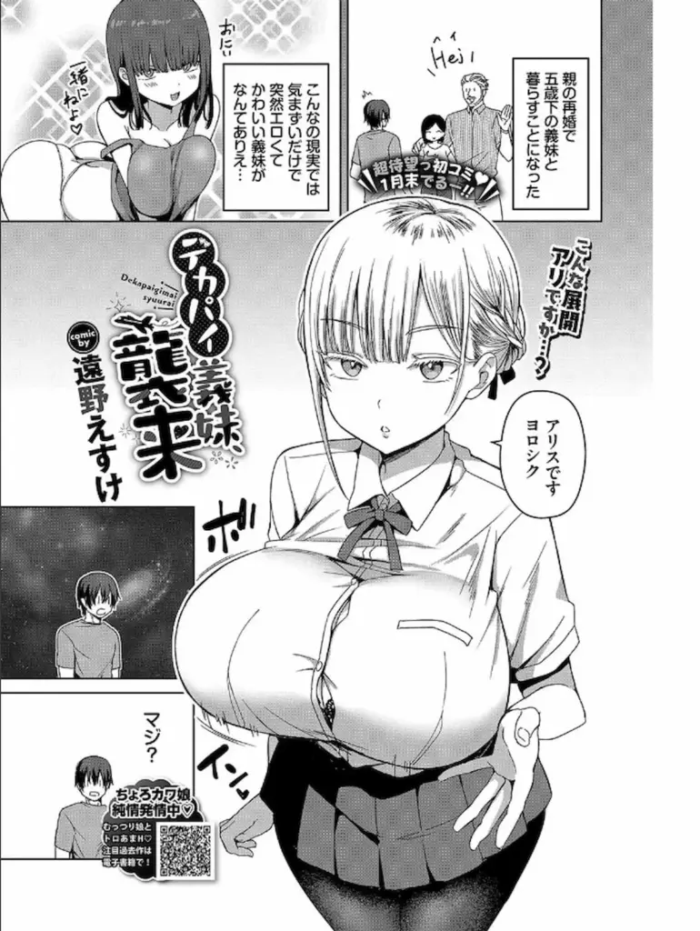 デカパイ義妹、襲来2ページ