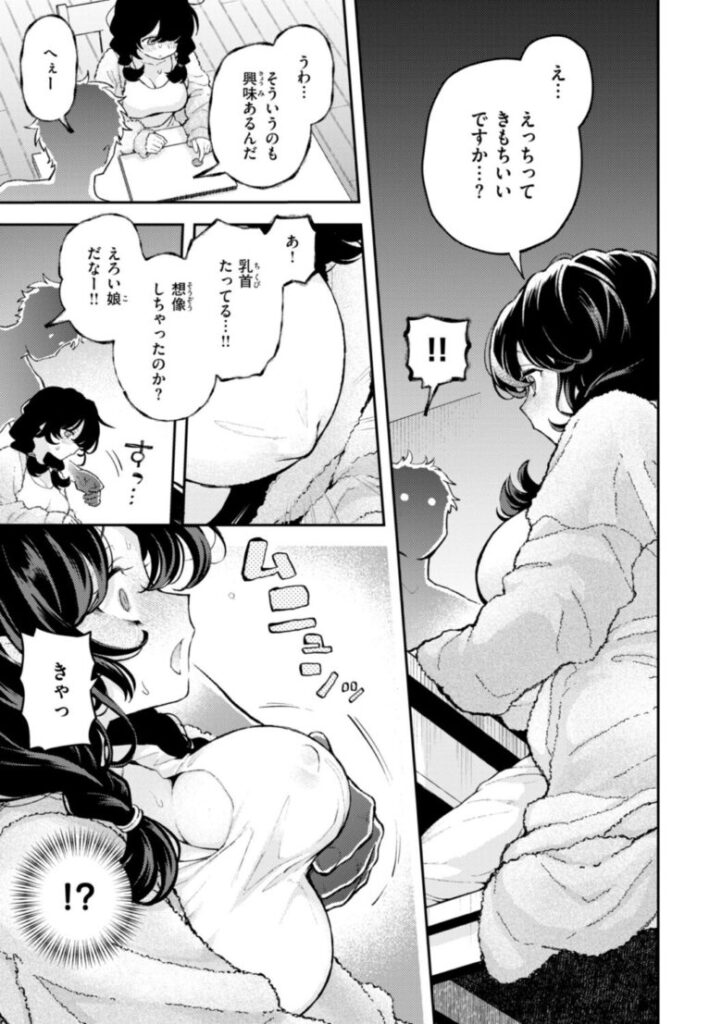 えろいろまんの漫画4ページ