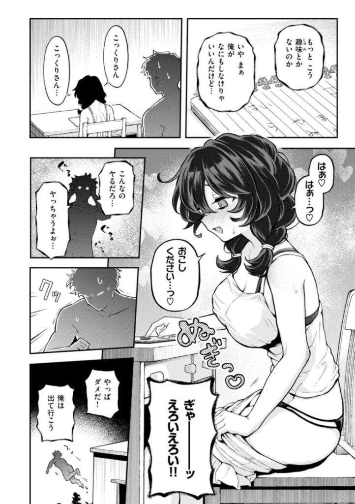 えろいろまんの漫画6ページ