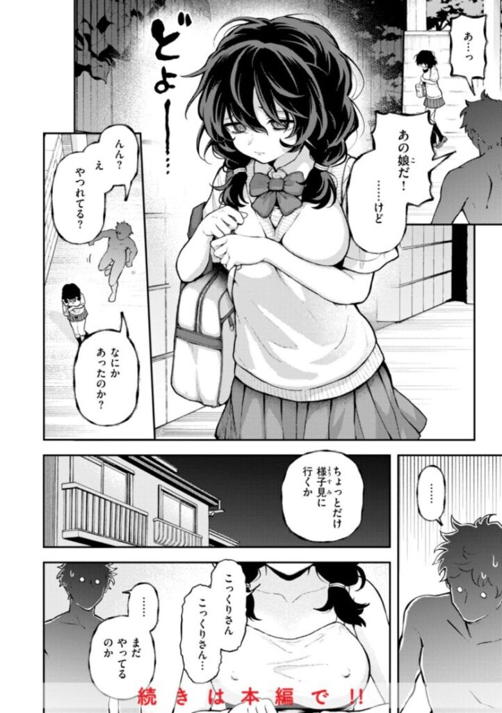 えろいろまんの漫画7ページ
