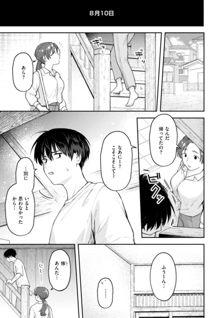 えろいろまんの漫画 8ページ