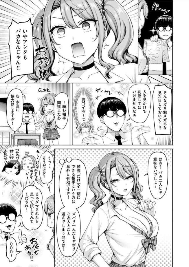 ギャルですぞ！ 3ページ