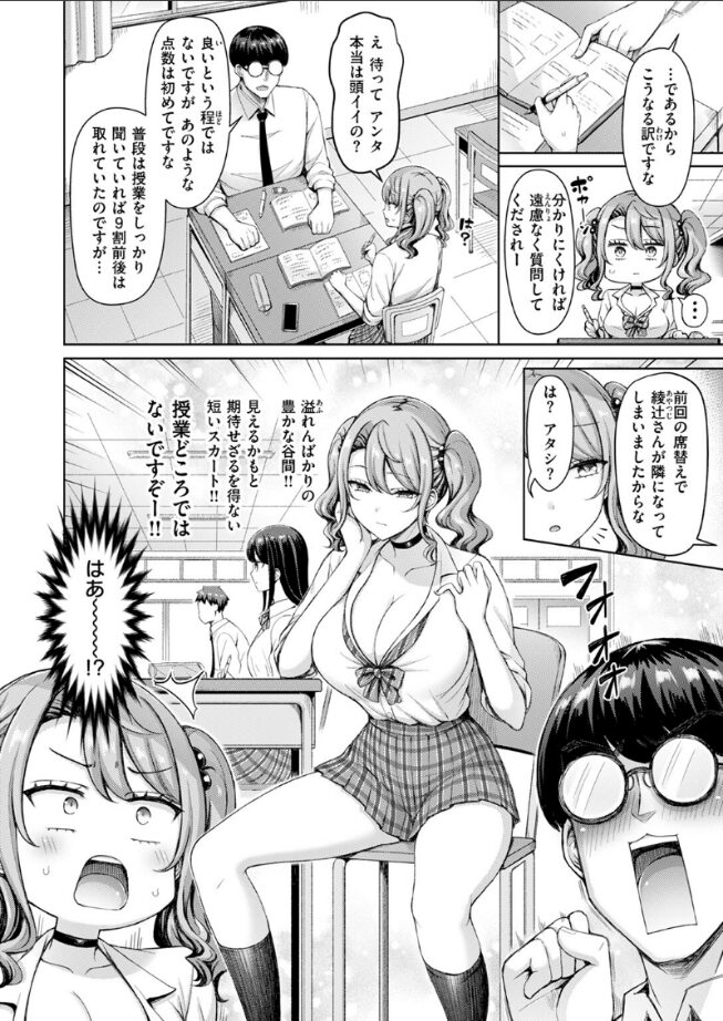 ギャルですぞ！ 4ページ