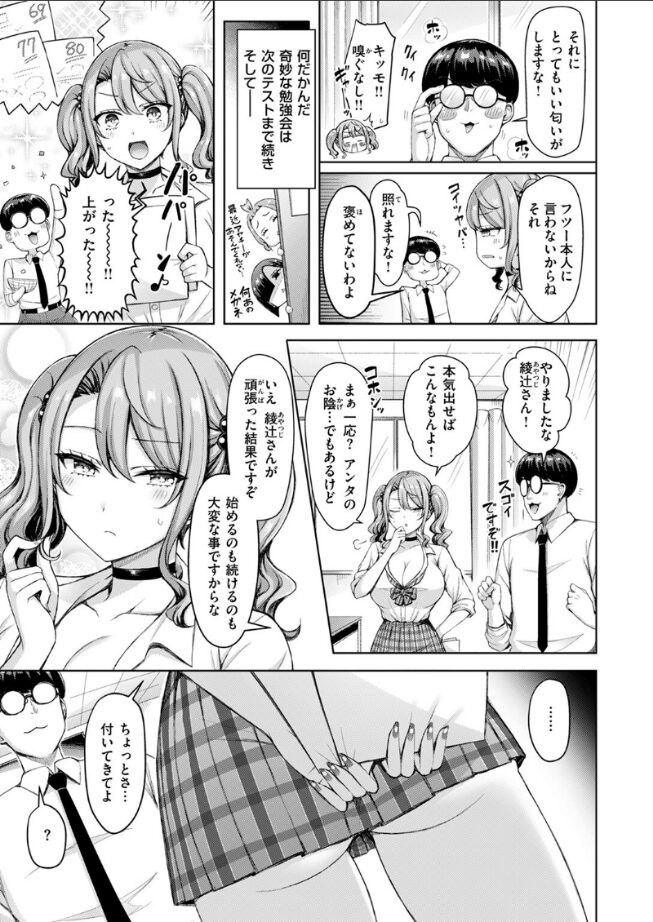 ギャルですぞ！ 5ページ