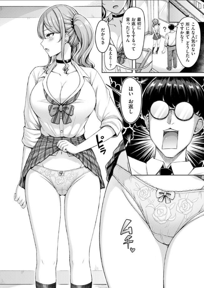 ギャルですぞ！ 6ページ