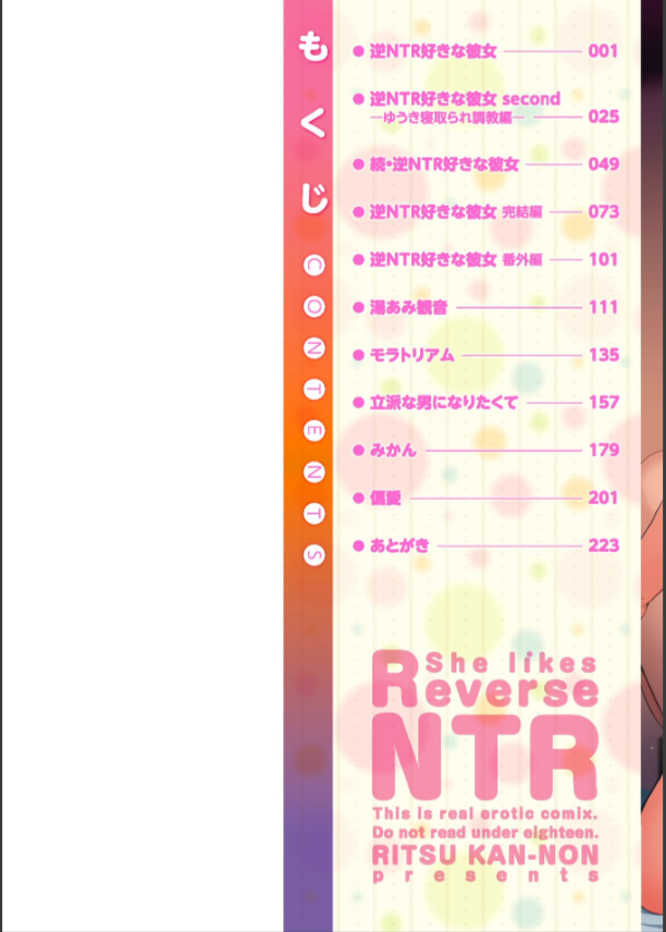 逆NTR好きな彼女 2ページ