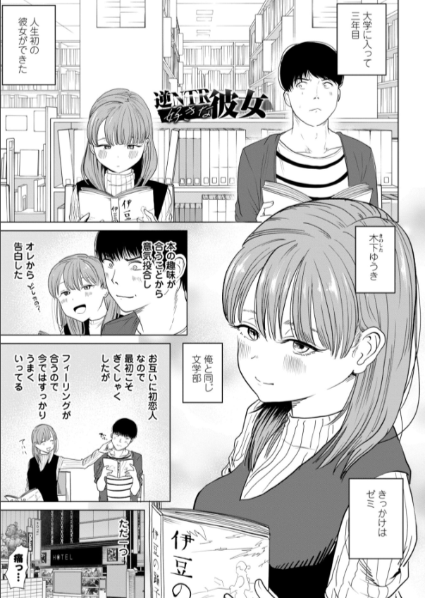 逆NTR好きな彼女 3ページ