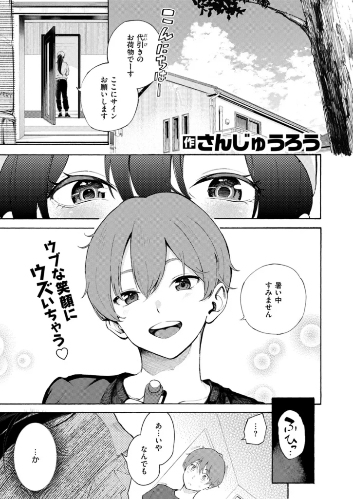 筆おろしデリバリー 2ページ