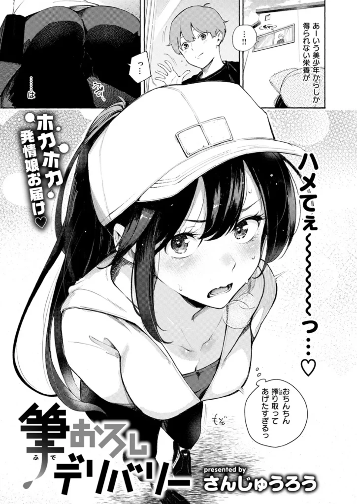 筆おろしデリバリー 3ページ