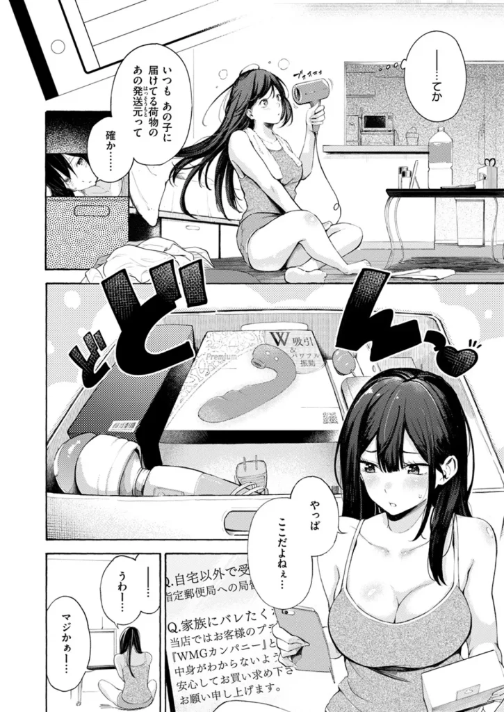 筆おろしデリバリー 4ページ