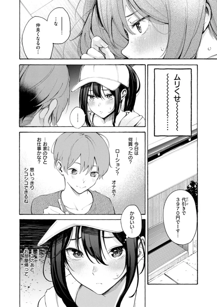 筆おろしデリバリー 6ページ