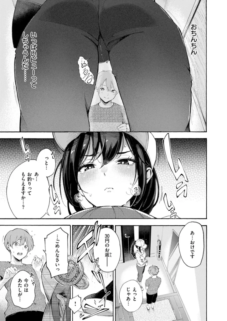 筆おろしデリバリー 7ページ