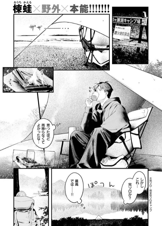 ふたりぼっちキャンプ 2ページ