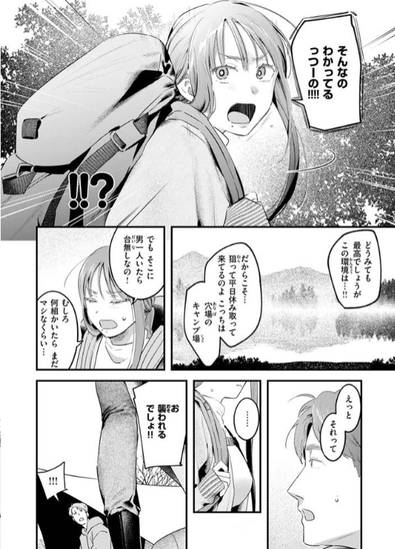 ふたりぼっちキャンプ 4ページ