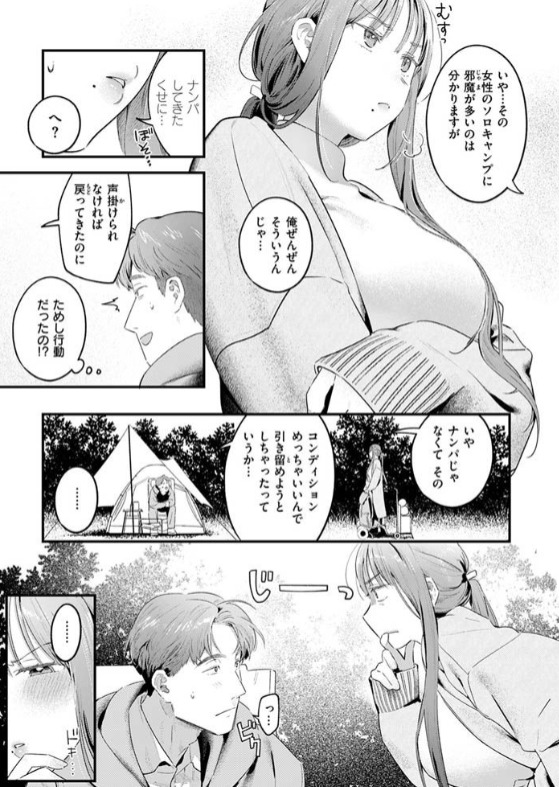 ふたりぼっちキャンプ 5ページ