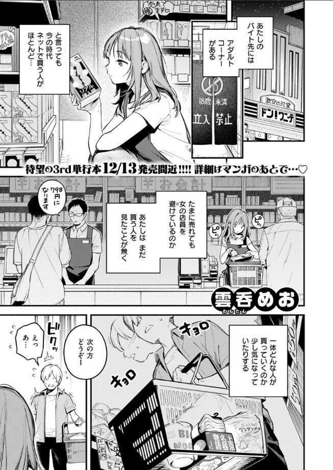 オナホを買っただけなのに