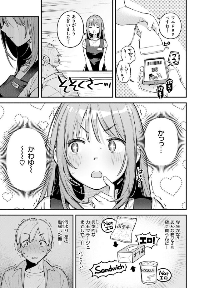 オナホを買っただけなのに2