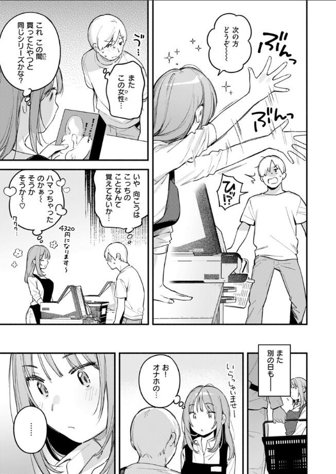 オナホを買っただけなのに4