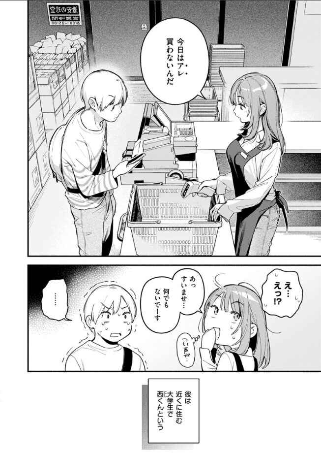 オナホを買っただけなのに5
