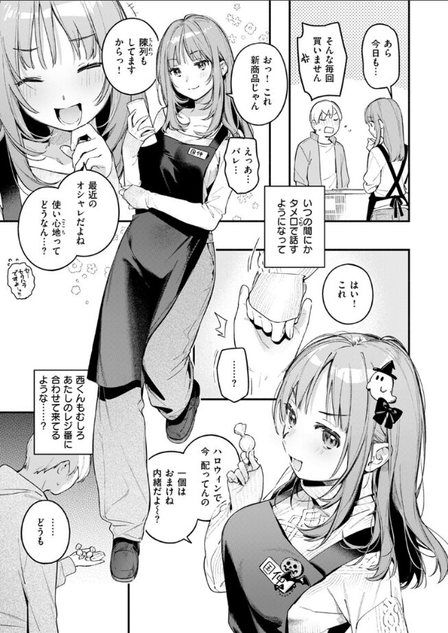 オナホを買っただけなのに6