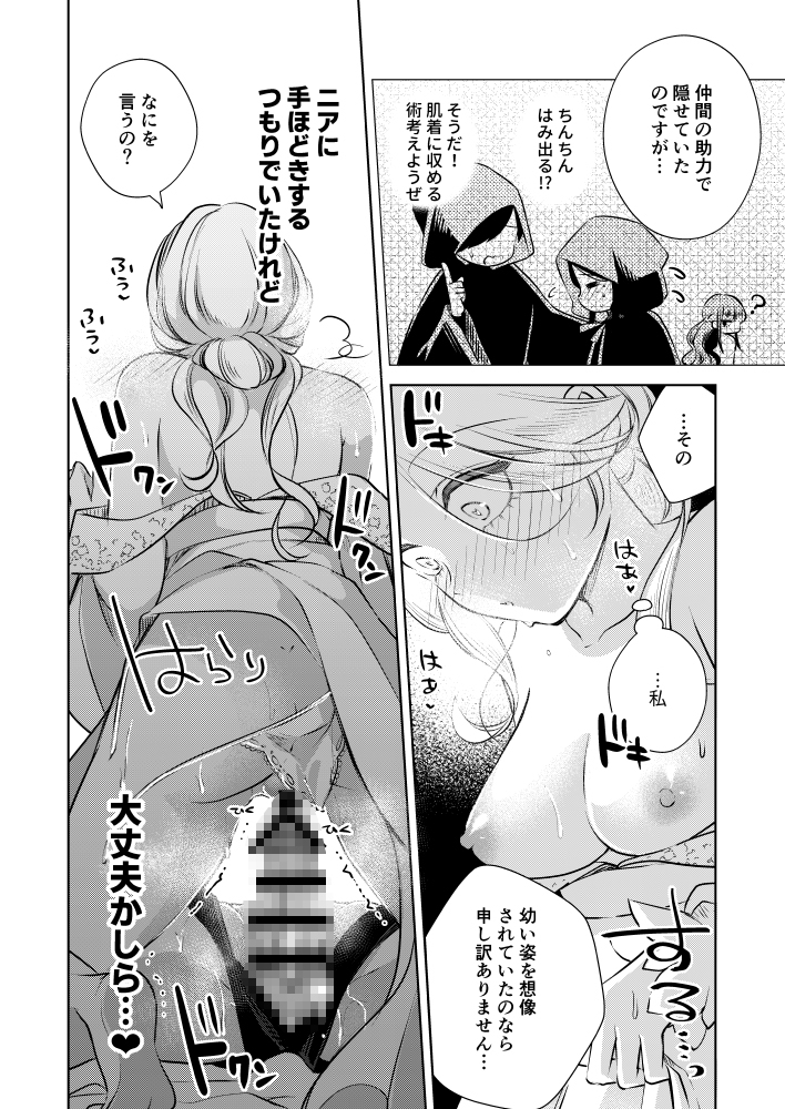 聖騎士の淫情2 ～白百合の嗜欲～5
ページ