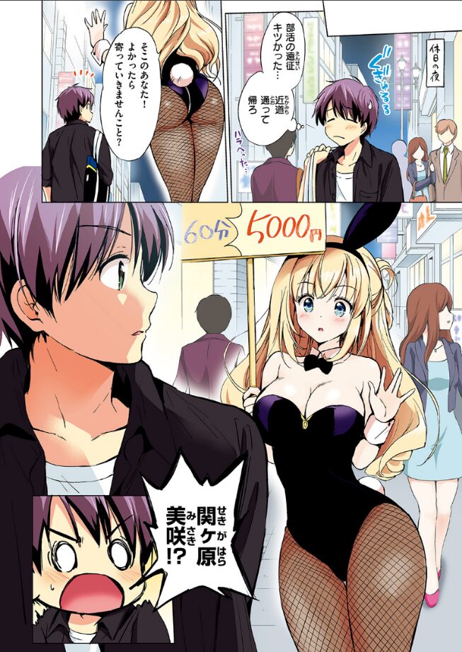 関ヶ原さんは隠したい 2ページ