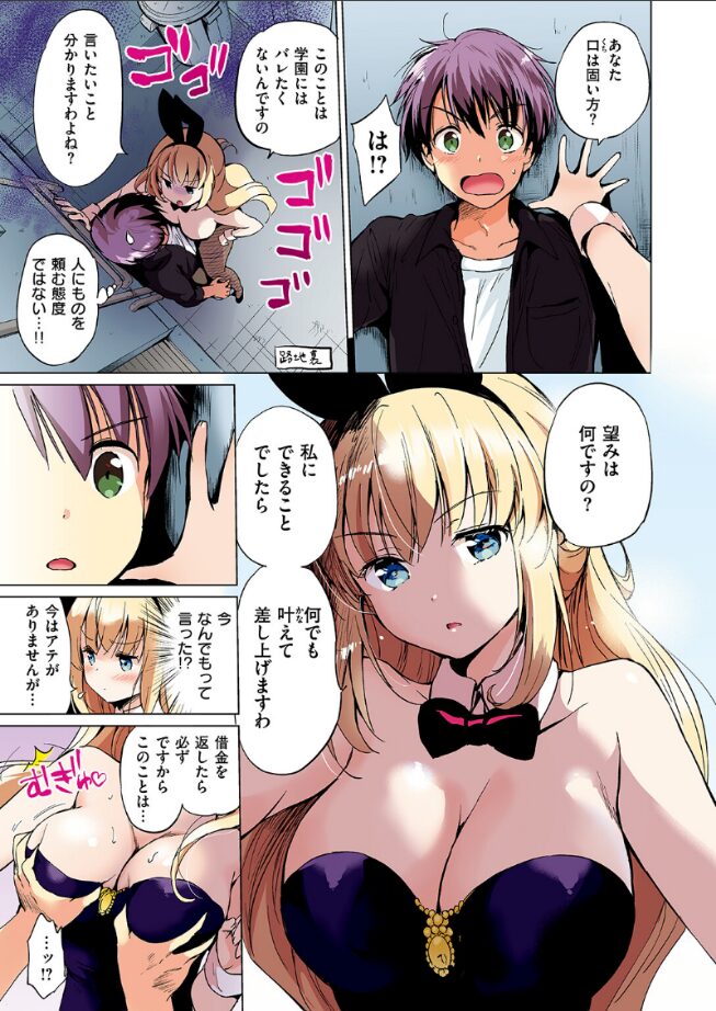 関ヶ原さんは隠したい 5ページ