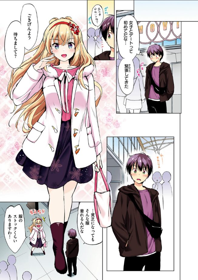 関ヶ原さんは隠したい 9ページ