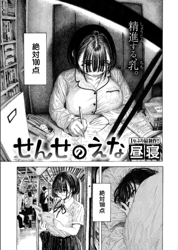 せんせのえな 2ページ