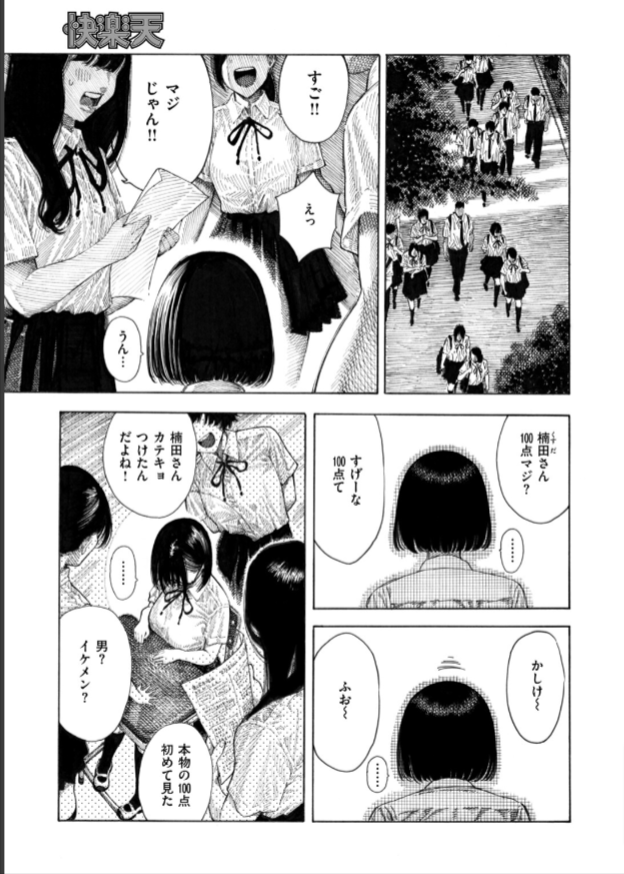 せんせのえな 3ページ