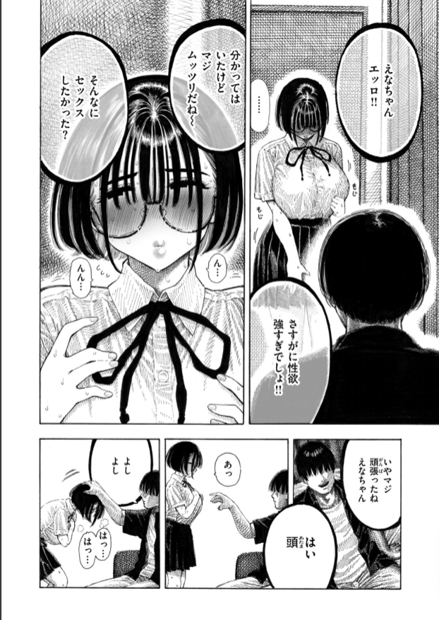 せんせのえな 4ページ