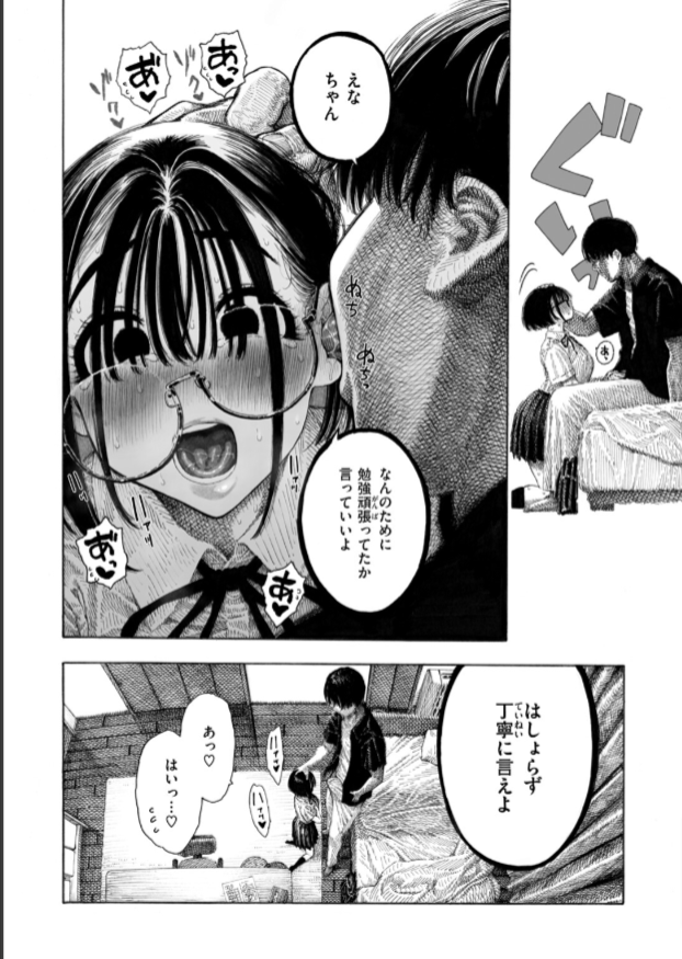 せんせのえな 5ページ