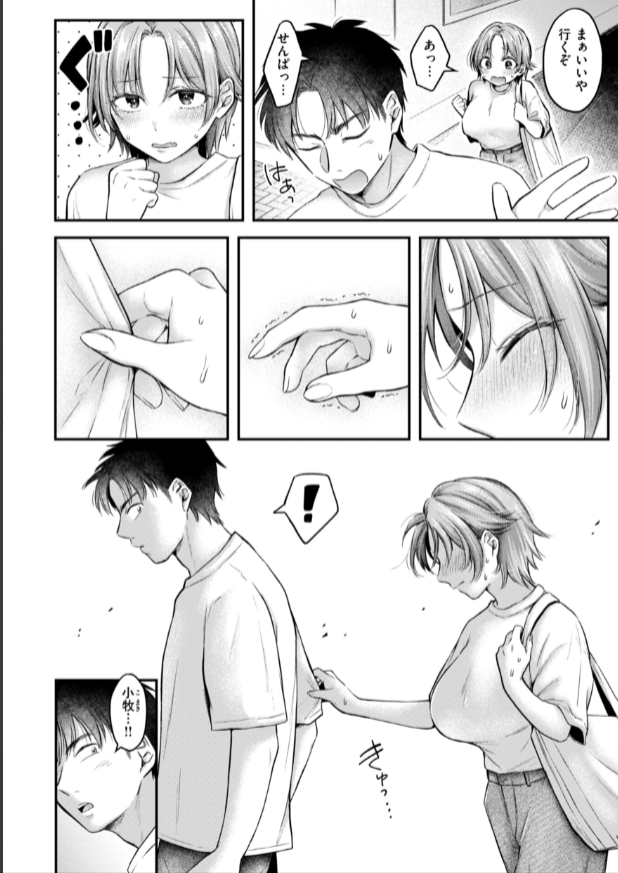 内気なカノジョ 5ページ