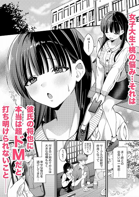 私、本当は…〜マゾ告白して始まる本当に気持ちいいセックス〜 2ページ