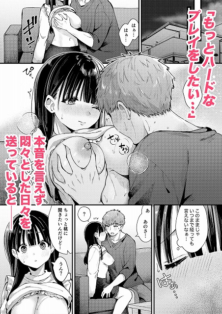 私、本当は…〜マゾ告白して始まる本当に気持ちいいセックス〜 3ページ