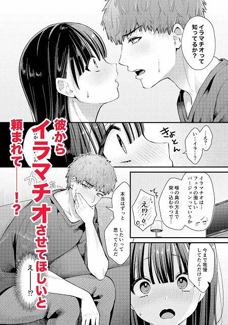 私、本当は…〜マゾ告白して始まる本当に気持ちいいセックス〜 4ページ