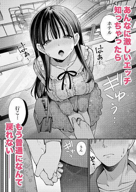 私、本当は…〜マゾ告白して始まる本当に気持ちいいセックス〜 7ページ