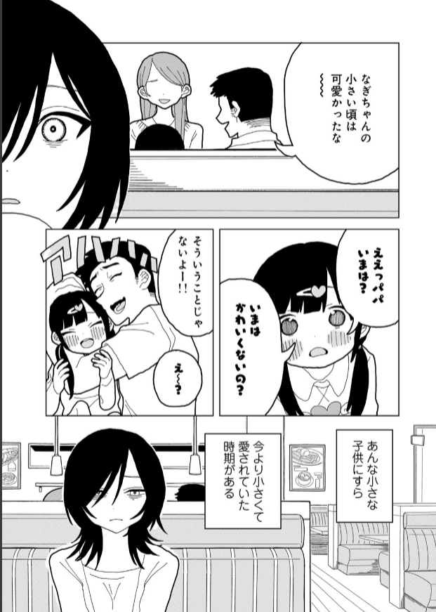 愛は痛み止めに似て 2ページ