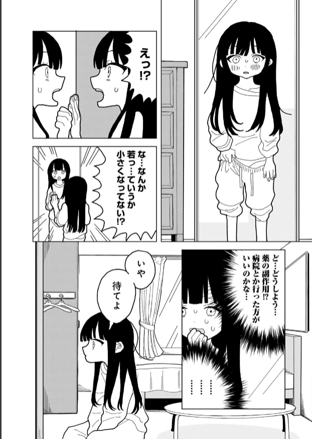 愛は痛み止めに似て 6ページ