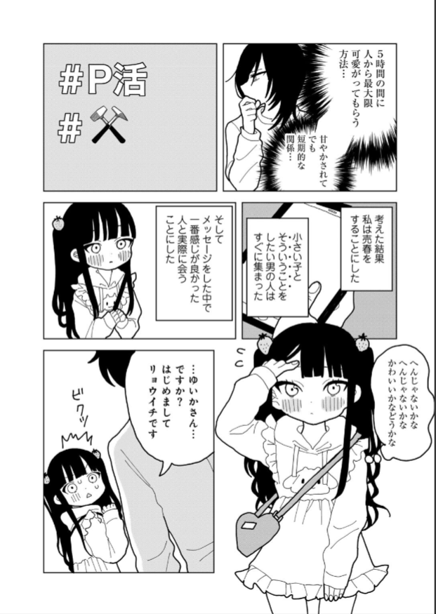 愛は痛み止めに似て 7ページ